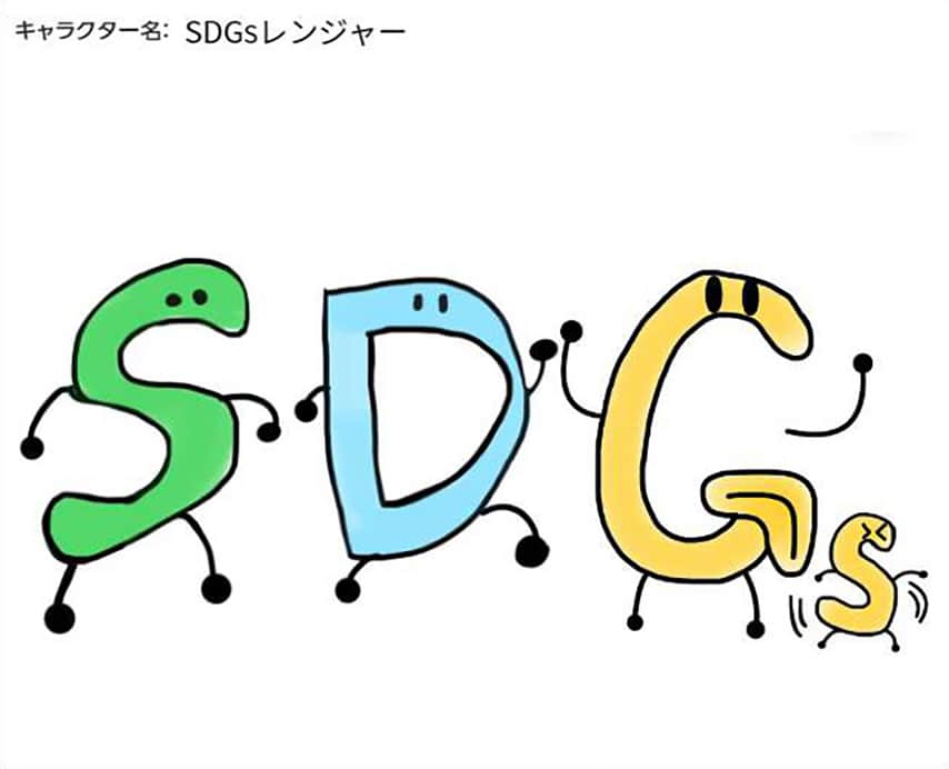 SDGsレンジャー