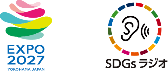 EXPO2027 × SDGsラジオ